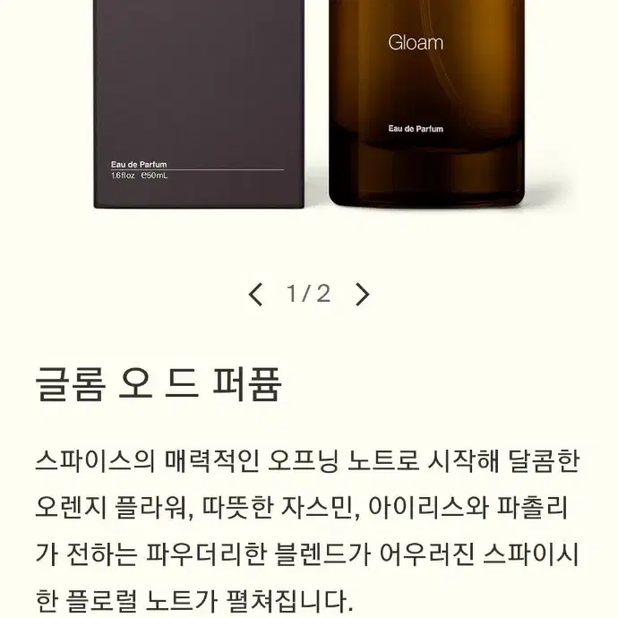 이솝(Aesop)글롬 오 드 퍼퓸 50ml 새제품