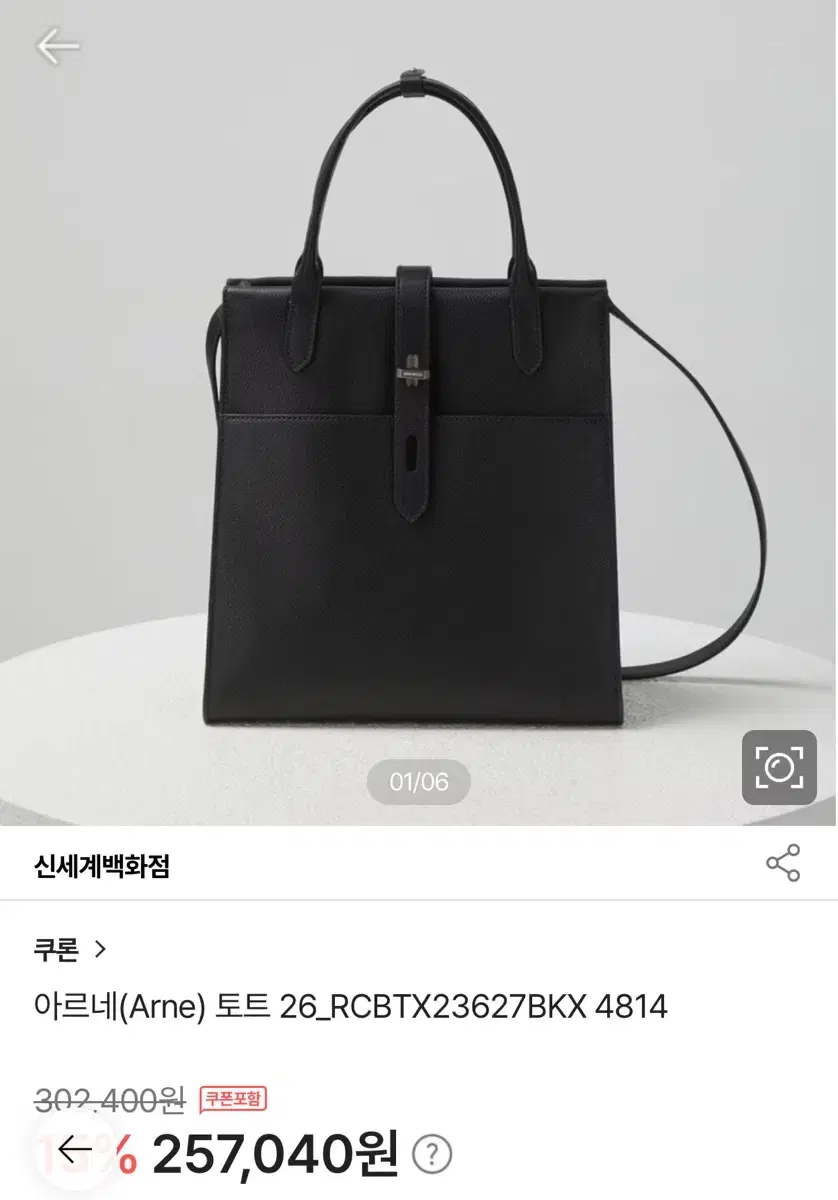 쿠론 아르네 토트백 (아이패드 수납가능)