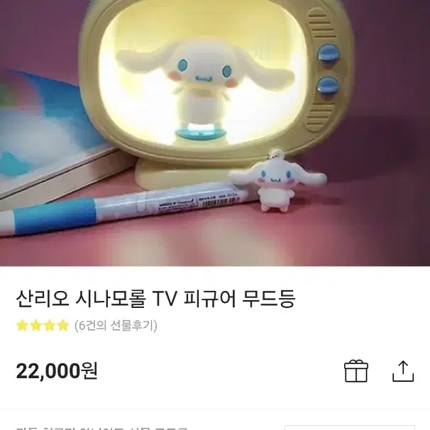 시나모롤 무드등