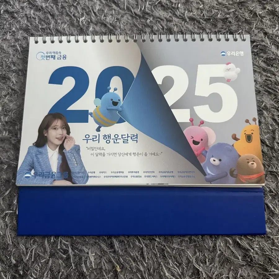 아이유 2025 우리은행 탁상달력