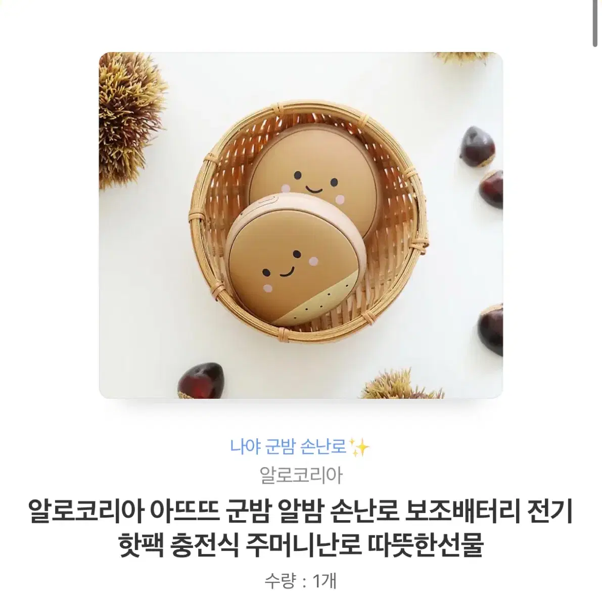 충전식 손난로 판매합니다!