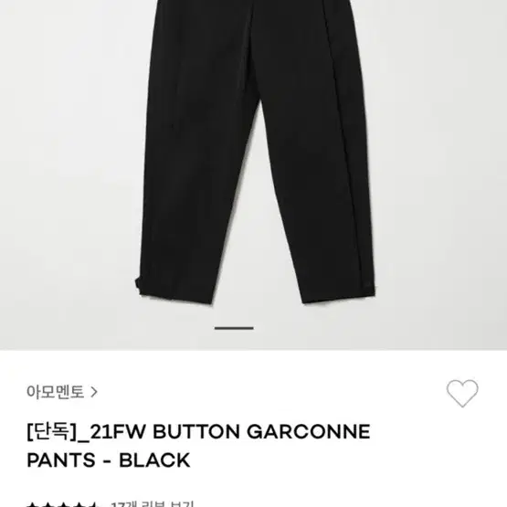 아모멘토 button garconne pants