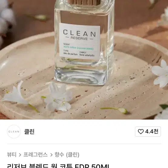 클린 리저브 블렌드 웜 코튼 EDP 50ML