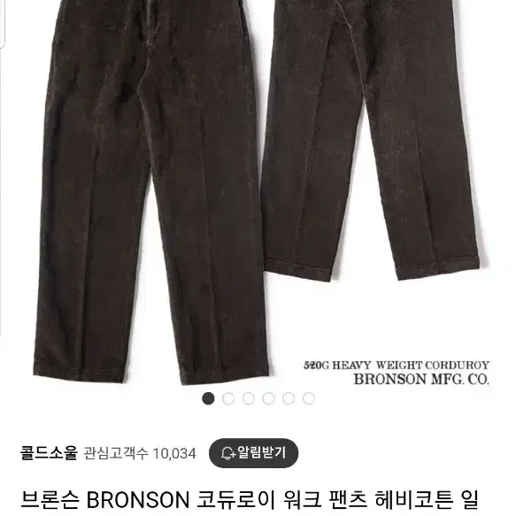 Bronson 헤비 코듀로이 17oz