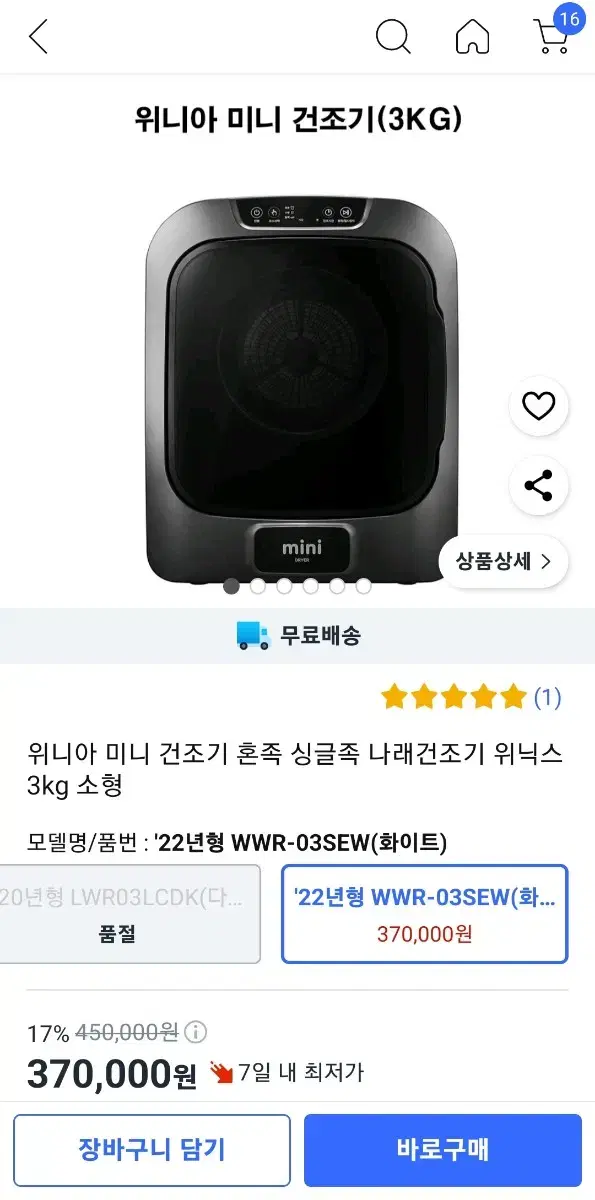 위니아 건조기