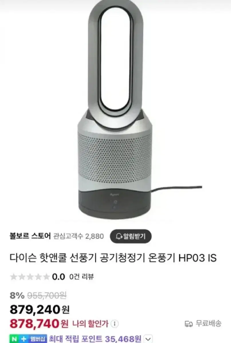 다이슨공기청정기 다이슨온풍기 다이슨선풍기 HP03 퓨어 핫앤쿨 (선풍기+