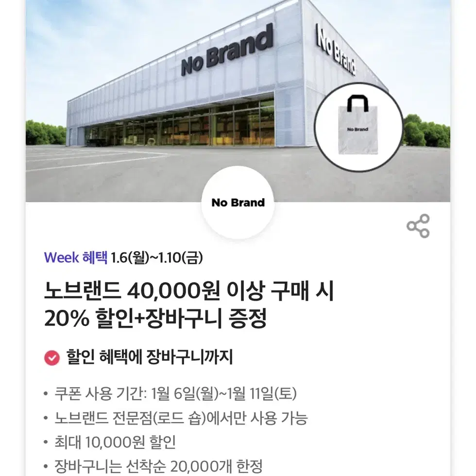 칼답가능)노브랜드 20% 할인쿠폰(최대만원까지)