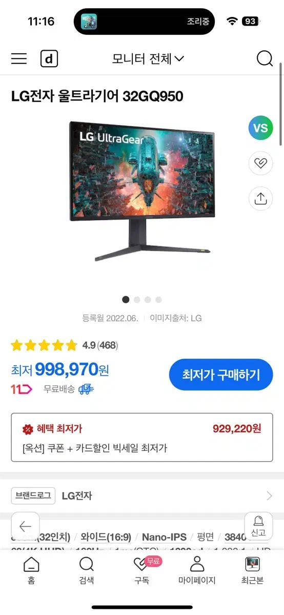 lg 32gq950 4k nano ips 모니터 팔아요