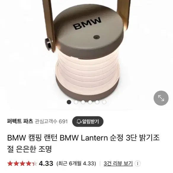 BMW 캠핑랜턴