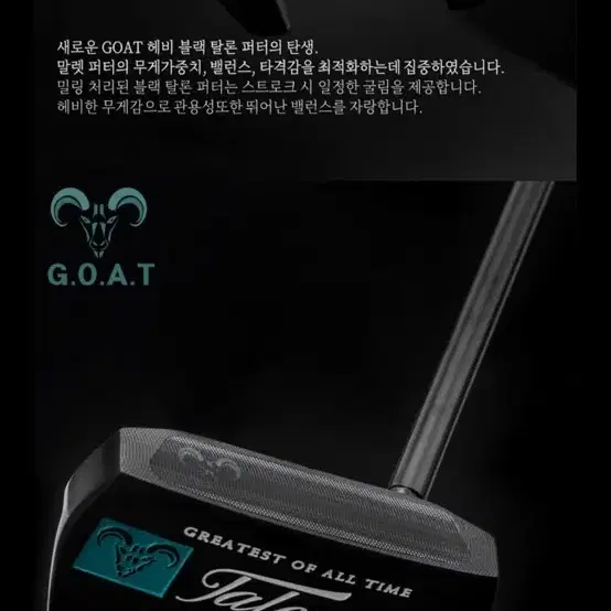 [G.O.A.T] 고트 탈론 블랙 말렛형 골프퍼터 골프클럽 골프 퍼터 G