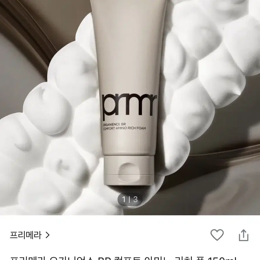 [급처] 프리메라 아미노폼 150ml