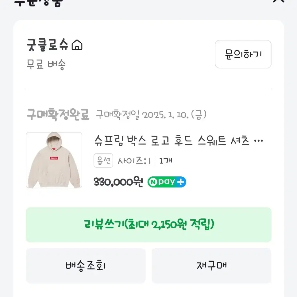 슈프림 기모 후드티