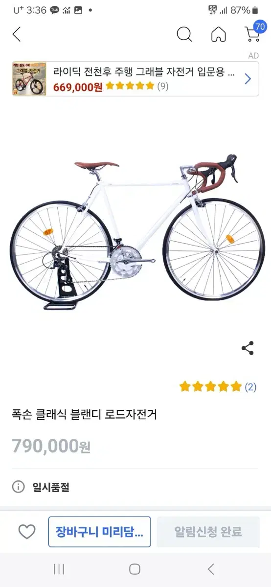 폭손 클래식 블랜디 로드자전거