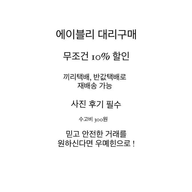 에이블리 대리구매 댈구