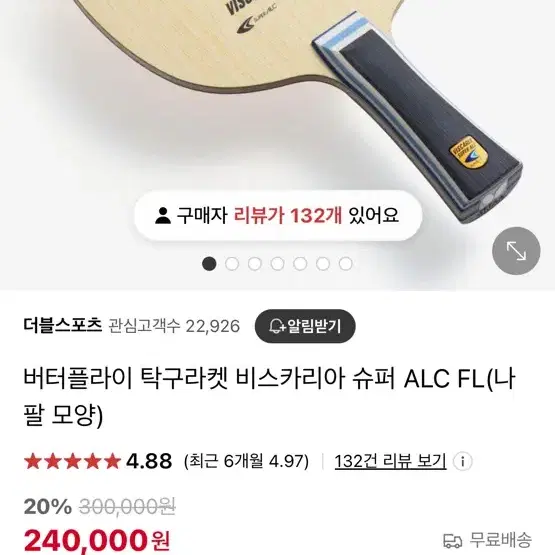 비스카리아 슈퍼alc 탁구라켓