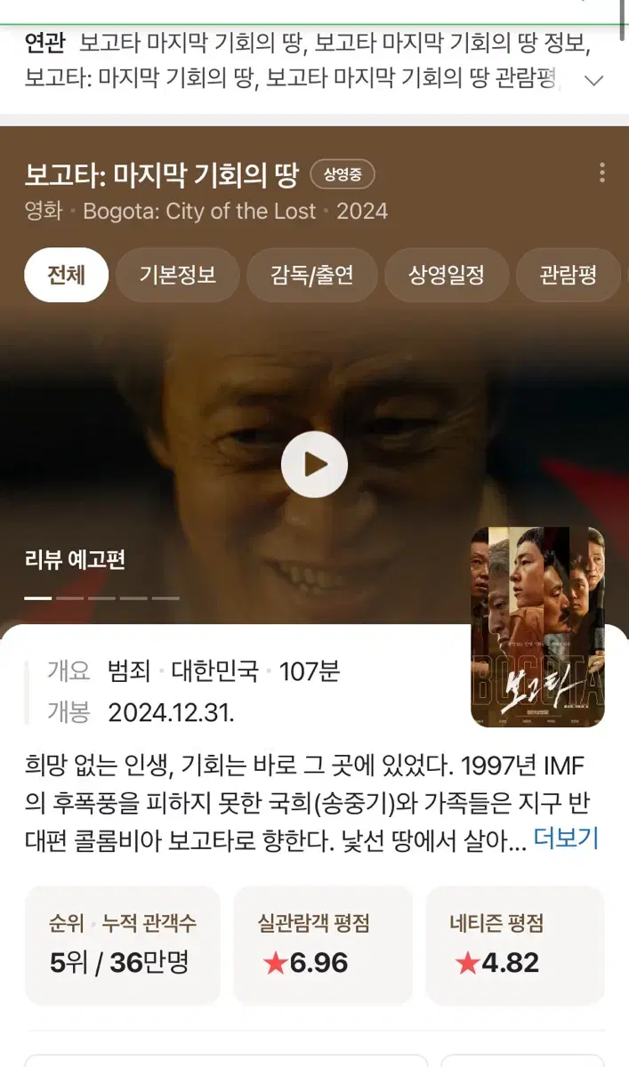 보고타 무대인사 1/11 오늘 2시 20분 영화 2장