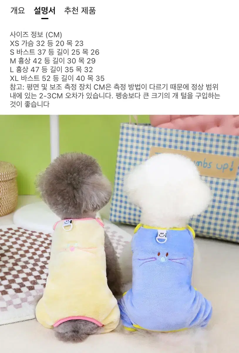 강아지 스트랩 극세사실내복 두개일괄