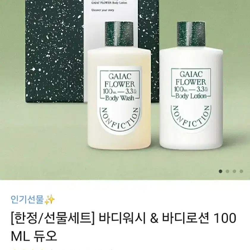 논픽션 바디워시&바디로션 100ml 세트 오픈암스 새상품 무료배송