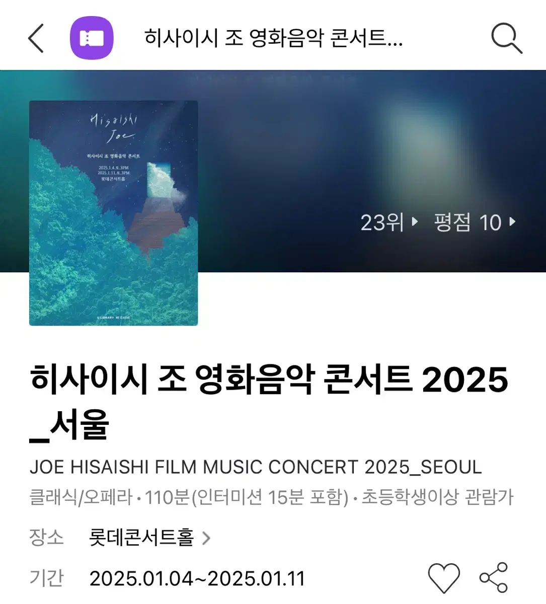 히사이시 조 영화음악 콘서트