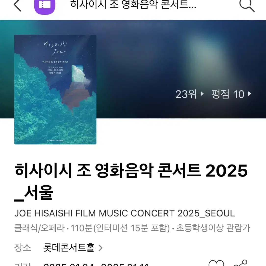 히사이시 조 영화음악 콘서트 서울 R석 한 장