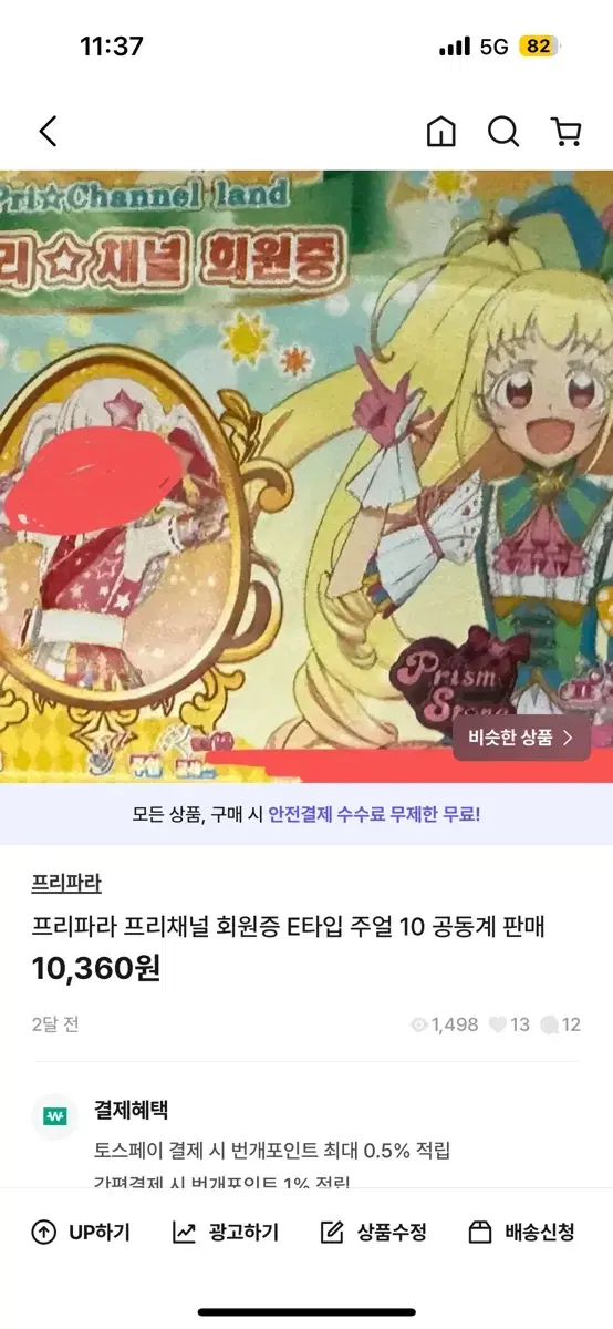 프리파라 프리채널 회원증 E타입 주얼 10 공동계 판매