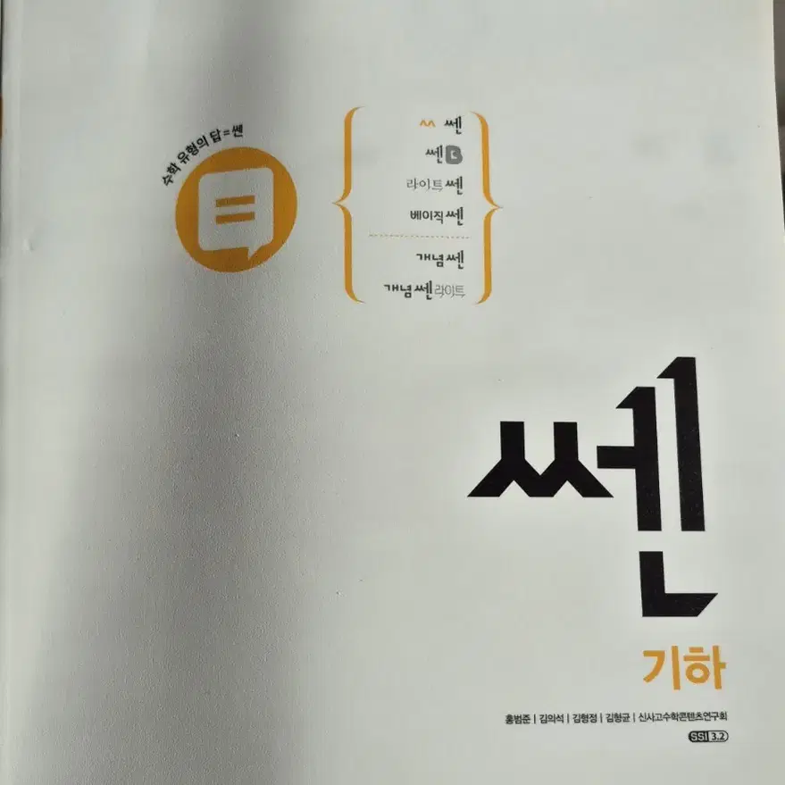 기하 문제집 (쎈, 풍산자) 팝니다