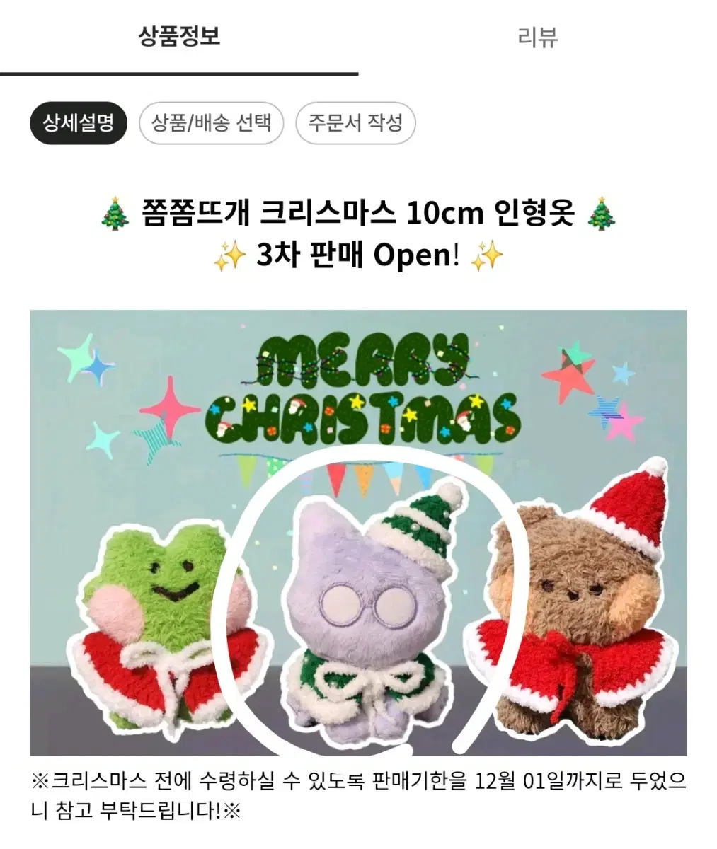 10cm 크리스마스 산타 트리 뜨개옷 인형옷 새상품 양도