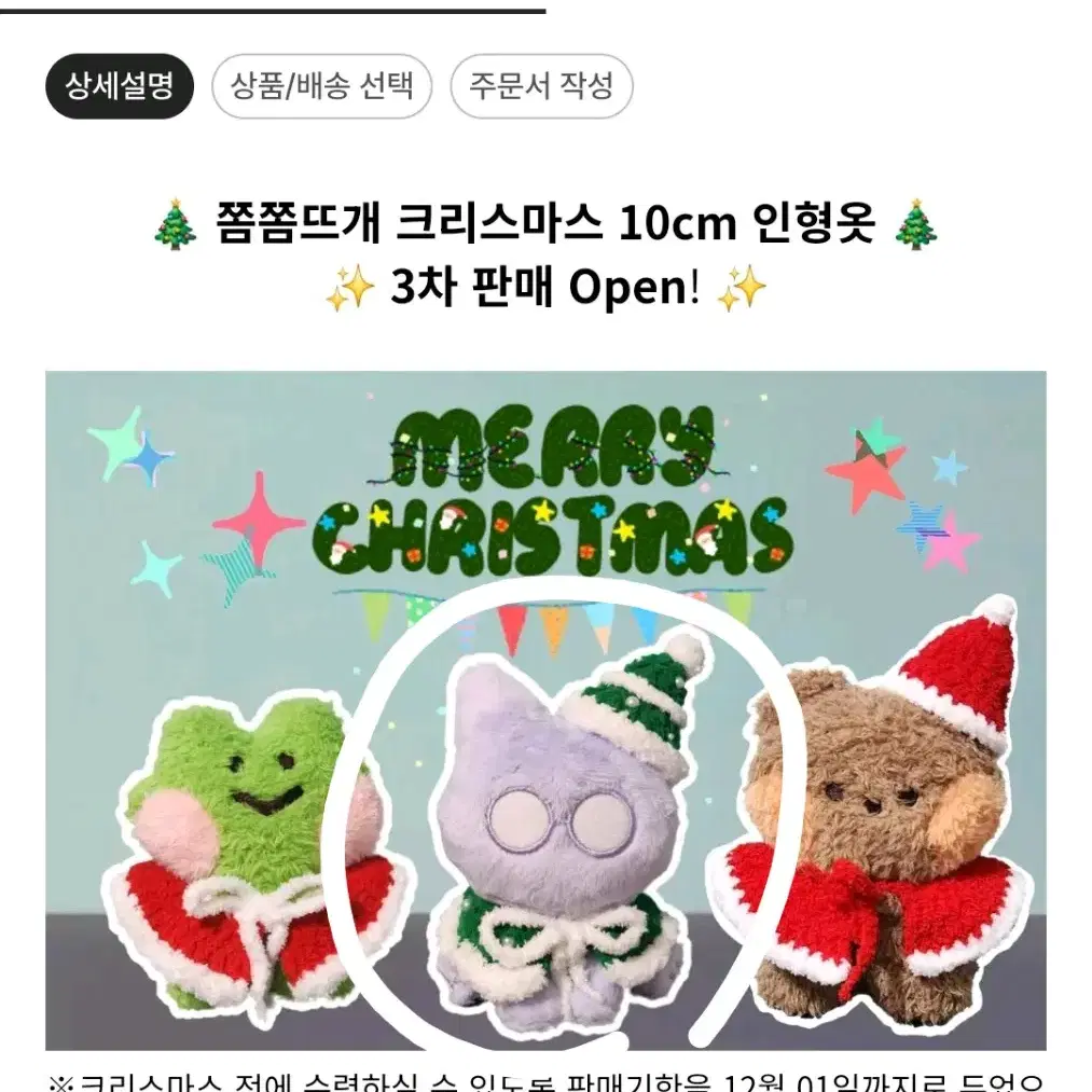 10cm 크리스마스 산타 트리 깜애옭 뜨개옷 인형옷 새상품 양도