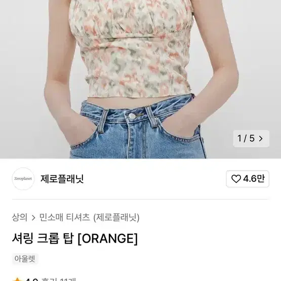 무신사 셔링 크롭 탑