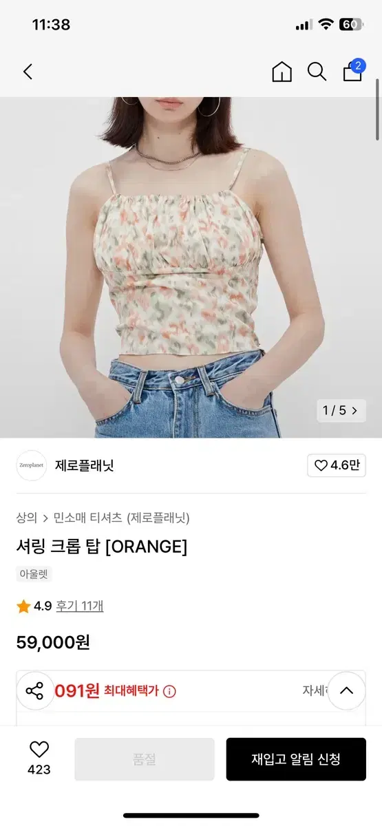 무신사 셔링 크롭 탑