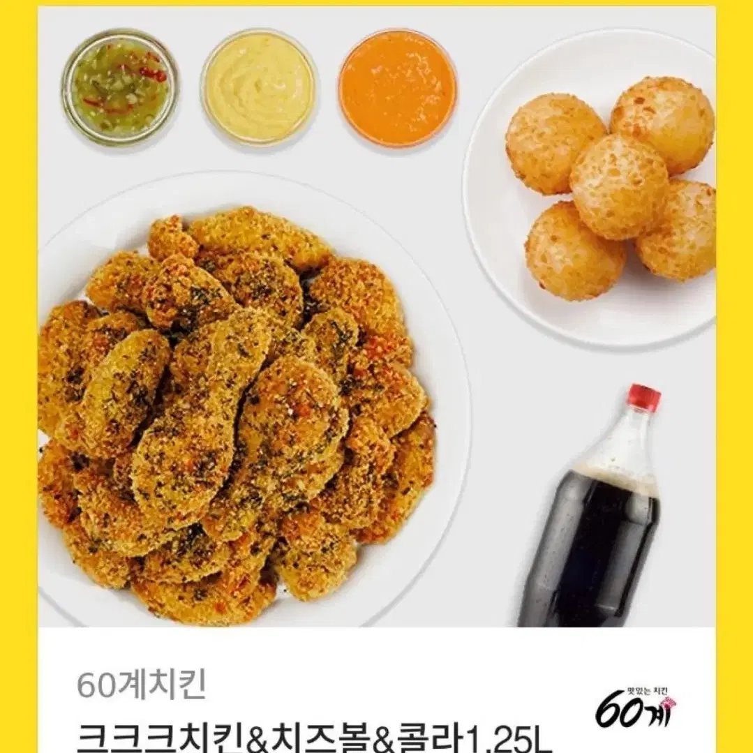 60계치킨 크크크치킨&치즈볼&콜라 세트 기프티콘