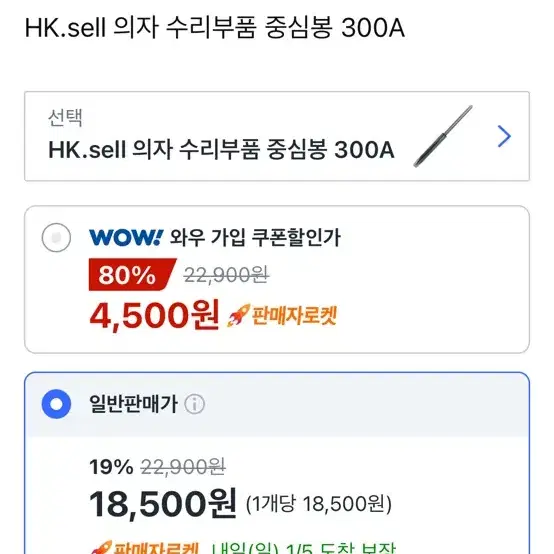 작업의자, 바의자 의자중심봉 300A