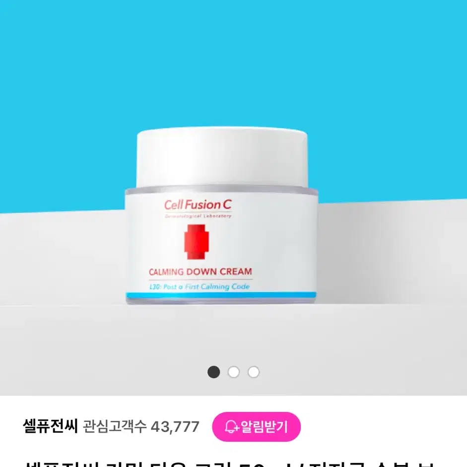 셀퓨전씨 카밍다운 크림 50ml (새제품)