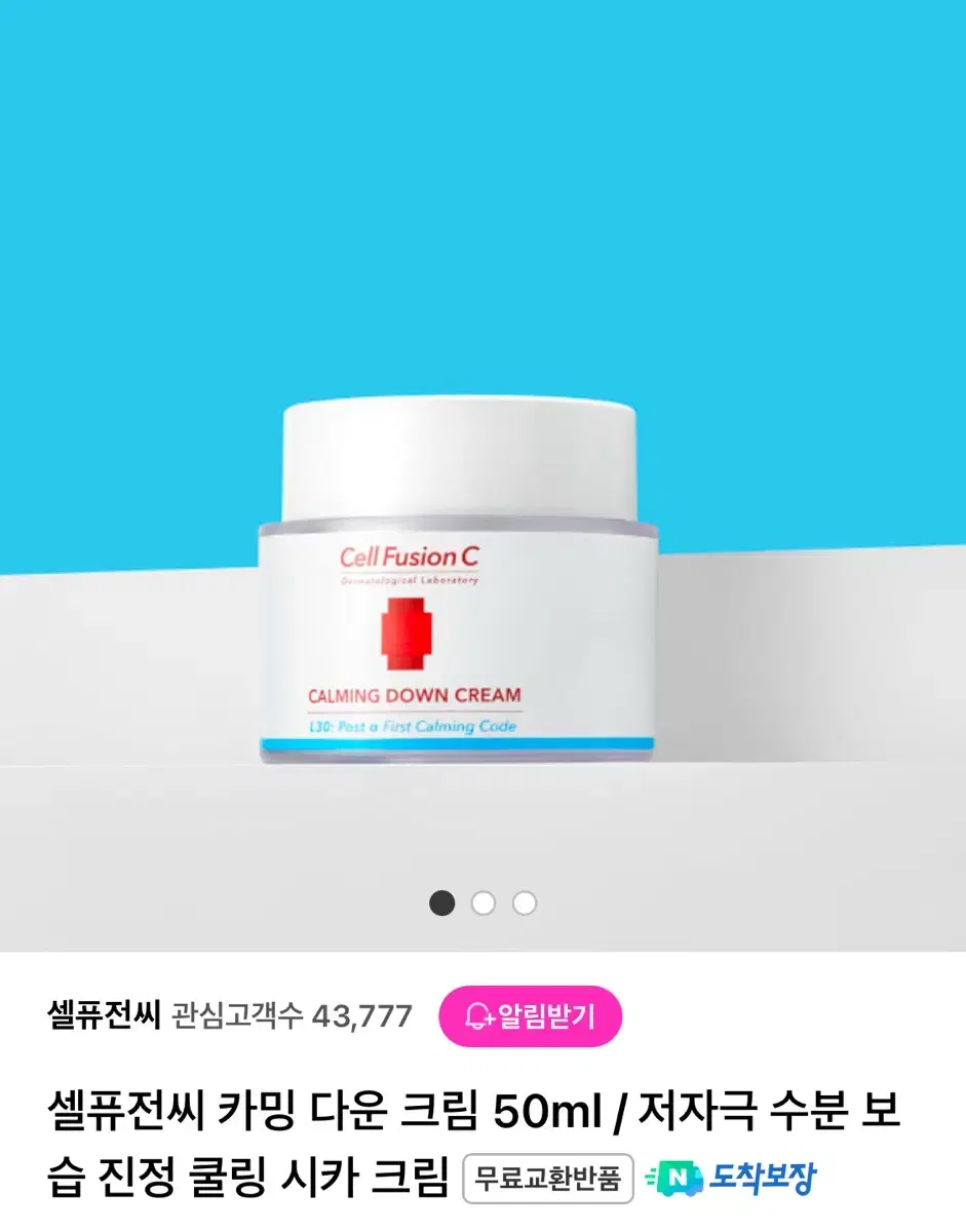 셀퓨전씨 카밍다운 크림 50ml (새제품)