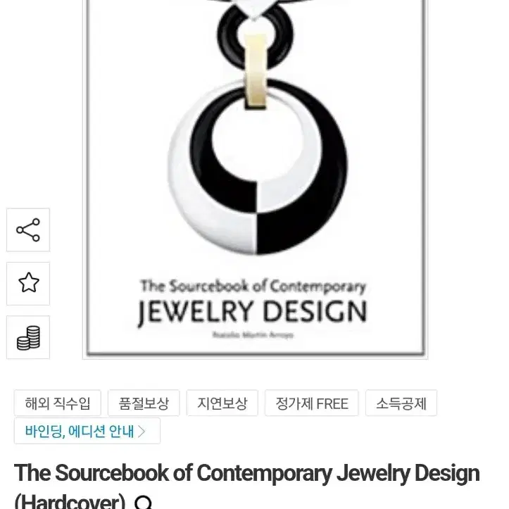 The sourcebook of contemporary 쥬얼리책