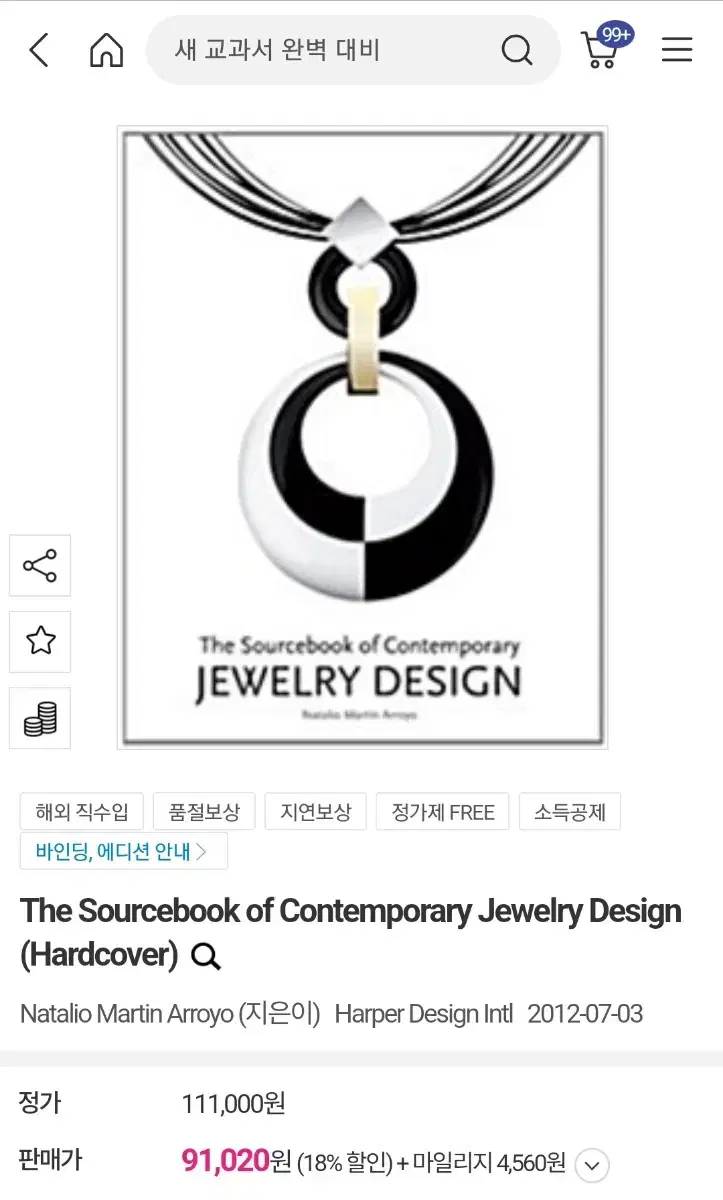 The sourcebook of contemporary 쥬얼리책