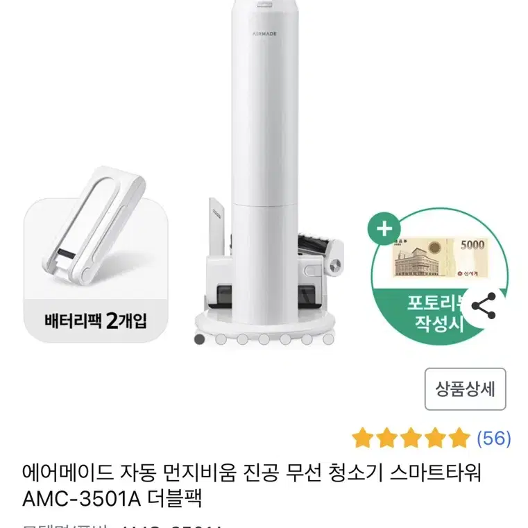 에어메이드 자동 먼지비움 진공 무선 청소기 스마트타워 AMC-3501A