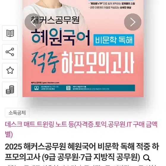 공무원 혜원국어 하프모의고사 해커스