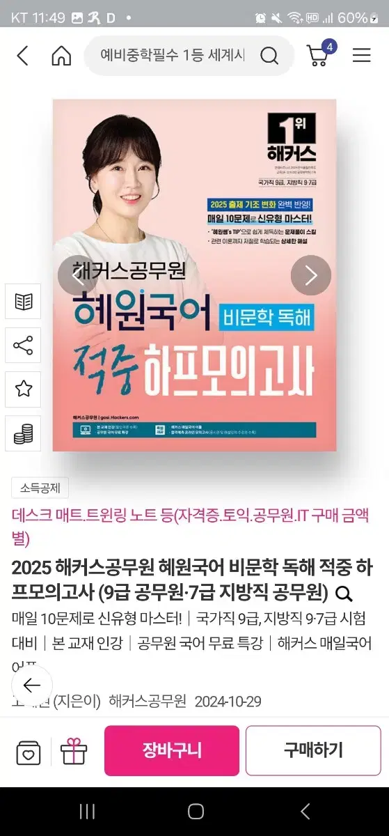 공무원 혜원국어 하프모의고사 해커스