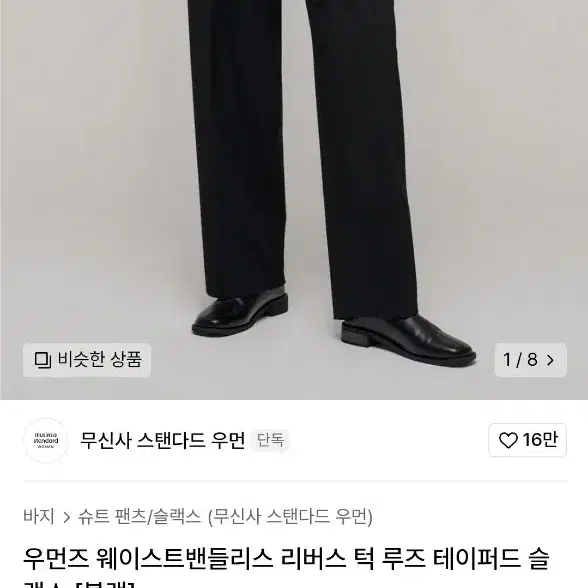 무신사 스탠다드 우먼 슬랙스