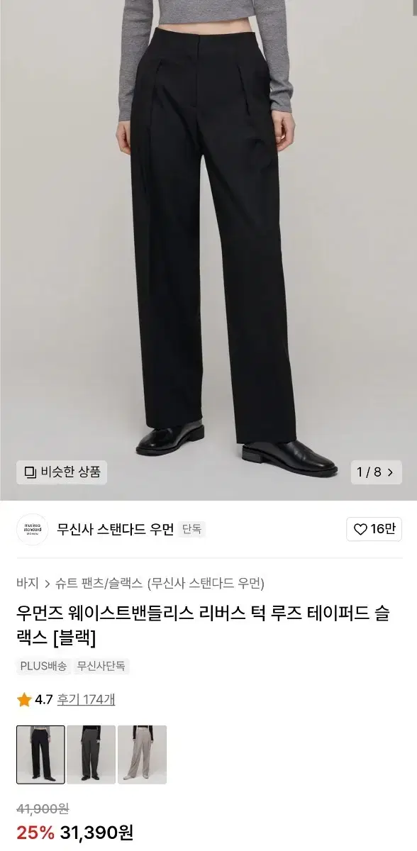 무신사 스탠다드 우먼 슬랙스