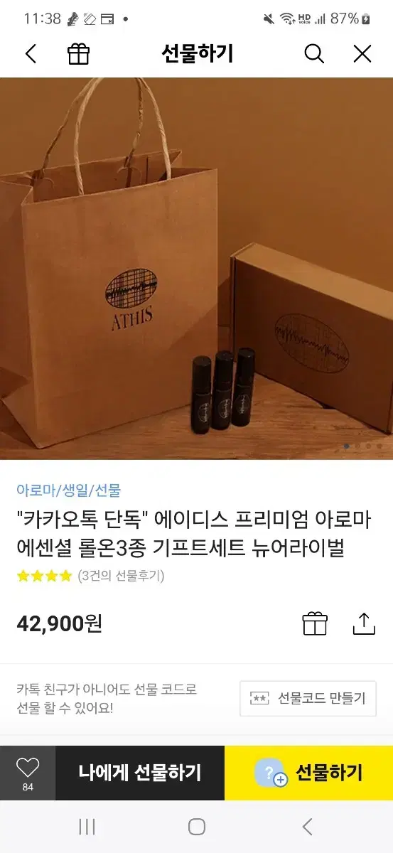 에이디스 프리미엄 아로마 에센셜 롤온 단품2종