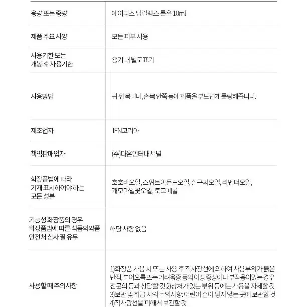 에이디스 프리미엄 아로마 에센셜 롤온 단품2종