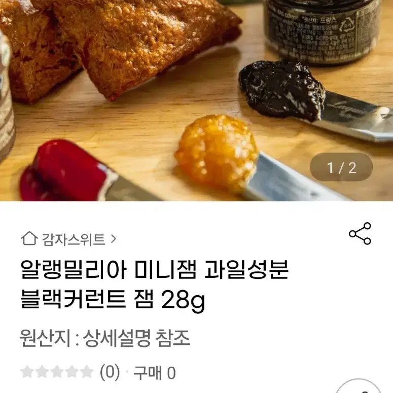 알랭 밀리아 미니 잼 11개