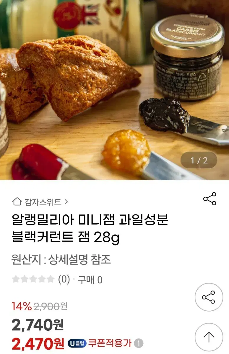 알랭 밀리아 미니 잼 11개