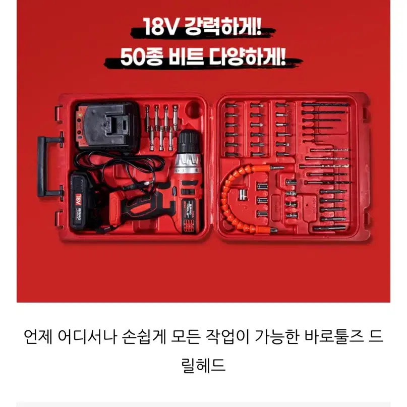 바로출즈 베이직구성. 무선전동 드릴