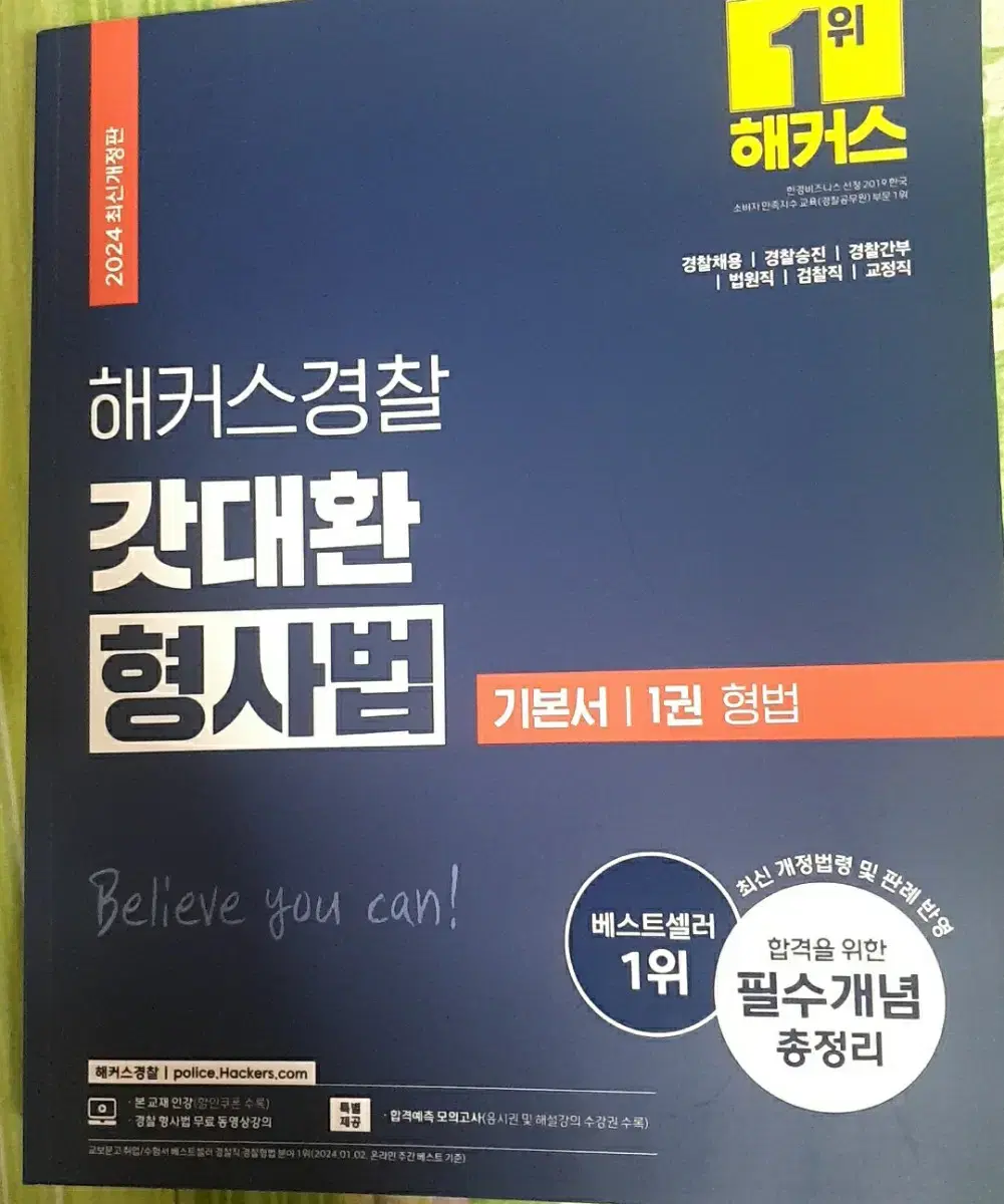 2024 갓대환 형사법 기본서 1권 형법