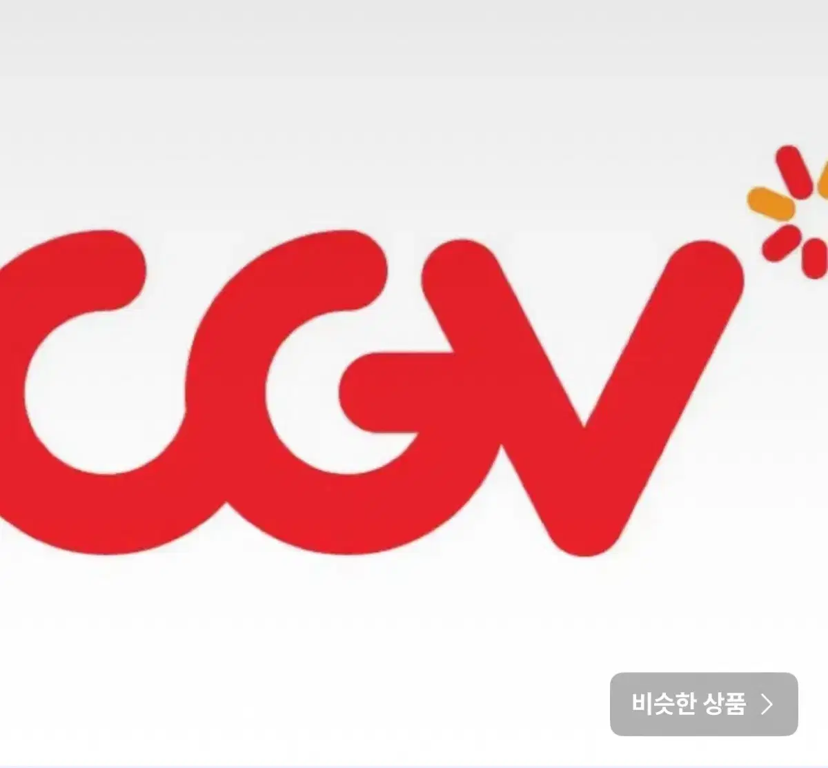 cgv 1인 대리예매