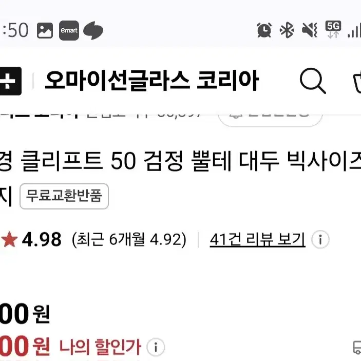 래쉬 클리프트50 블루라이트 안경