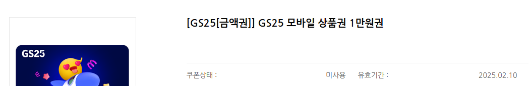 gs25 1만원권 팝니다.